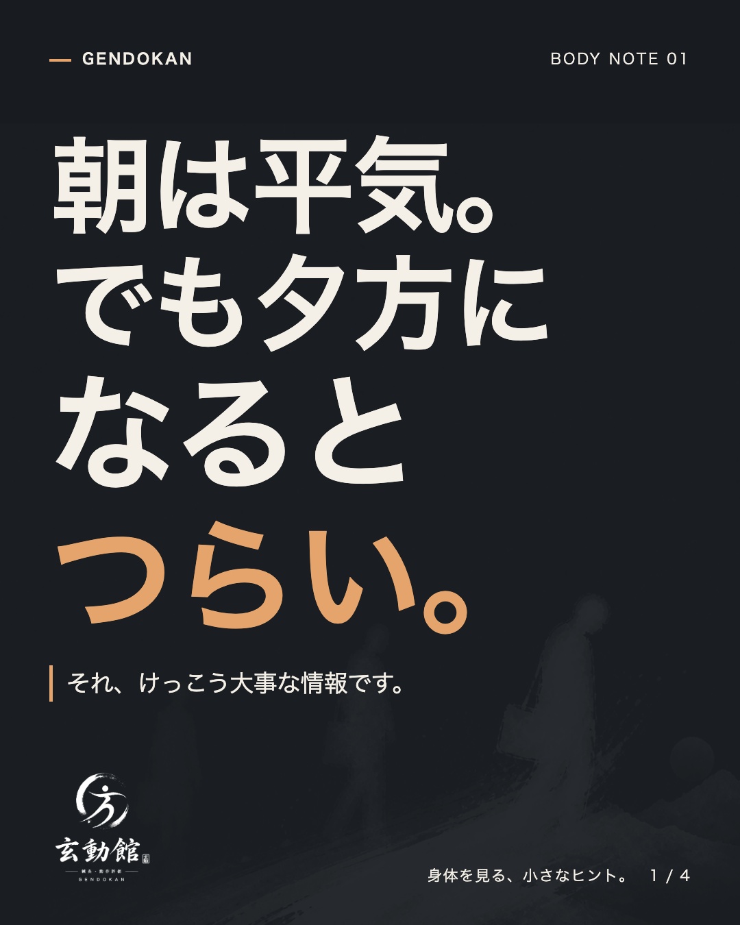 朝は平気。 でも夕方になるとつらい。 それ、けっこう大事な情報です。