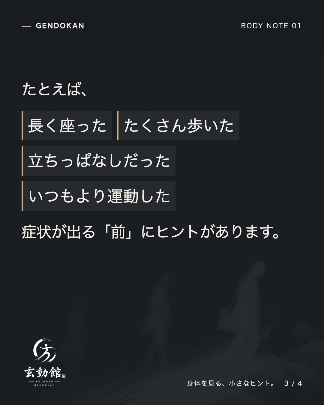 たとえば、 長く座った たくさん歩いた 立ちっぱなしだった いつもより運動した 症状が出る「前」にヒントがあります。