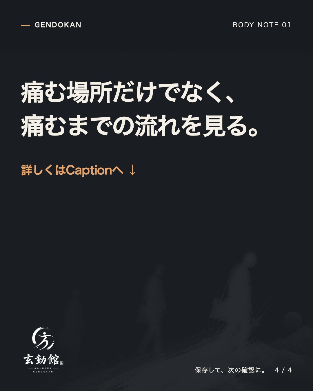 痛む場所だけでなく、 痛むまでの流れを見る。 詳しくはCaptionへ ↓