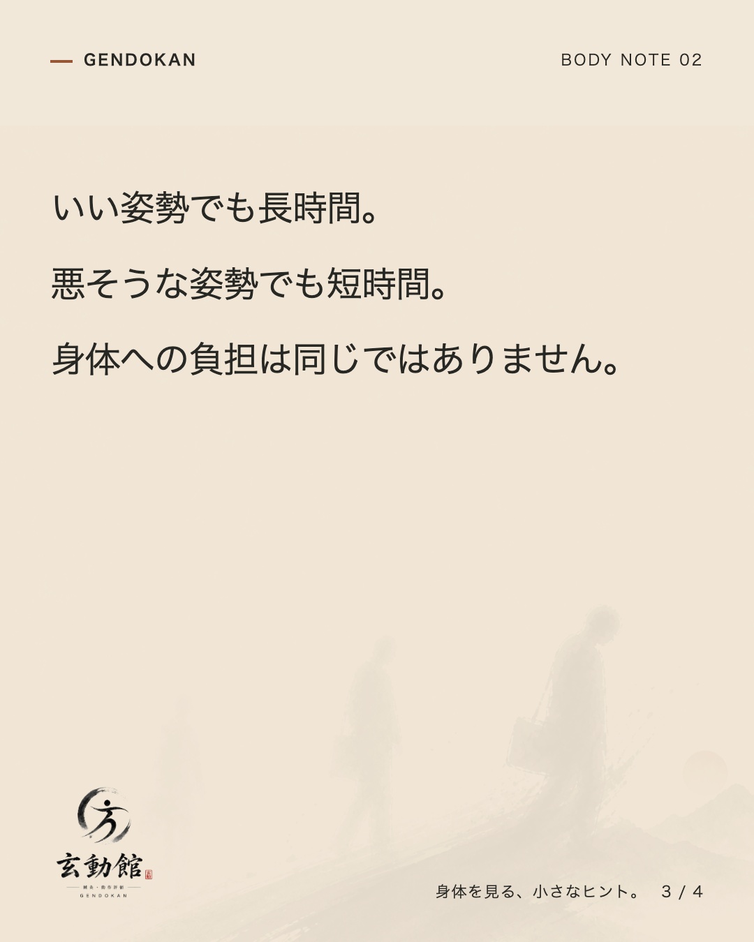 いい姿勢でも長時間。 悪そうな姿勢でも短時間。 身体への負担は同じではありません。