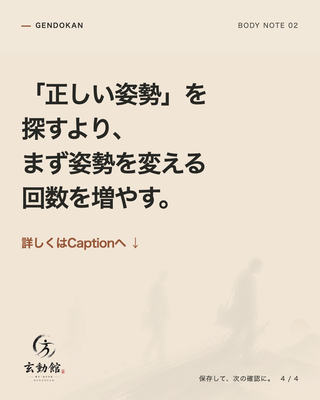「正しい姿勢」を探すより、 まず姿勢を変える回数を増やす。 詳しくはCaptionへ ↓