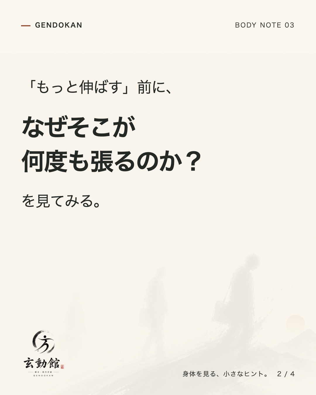 「もっと伸ばす」前に、 なぜそこが 何度も張るのか？ を見てみる。