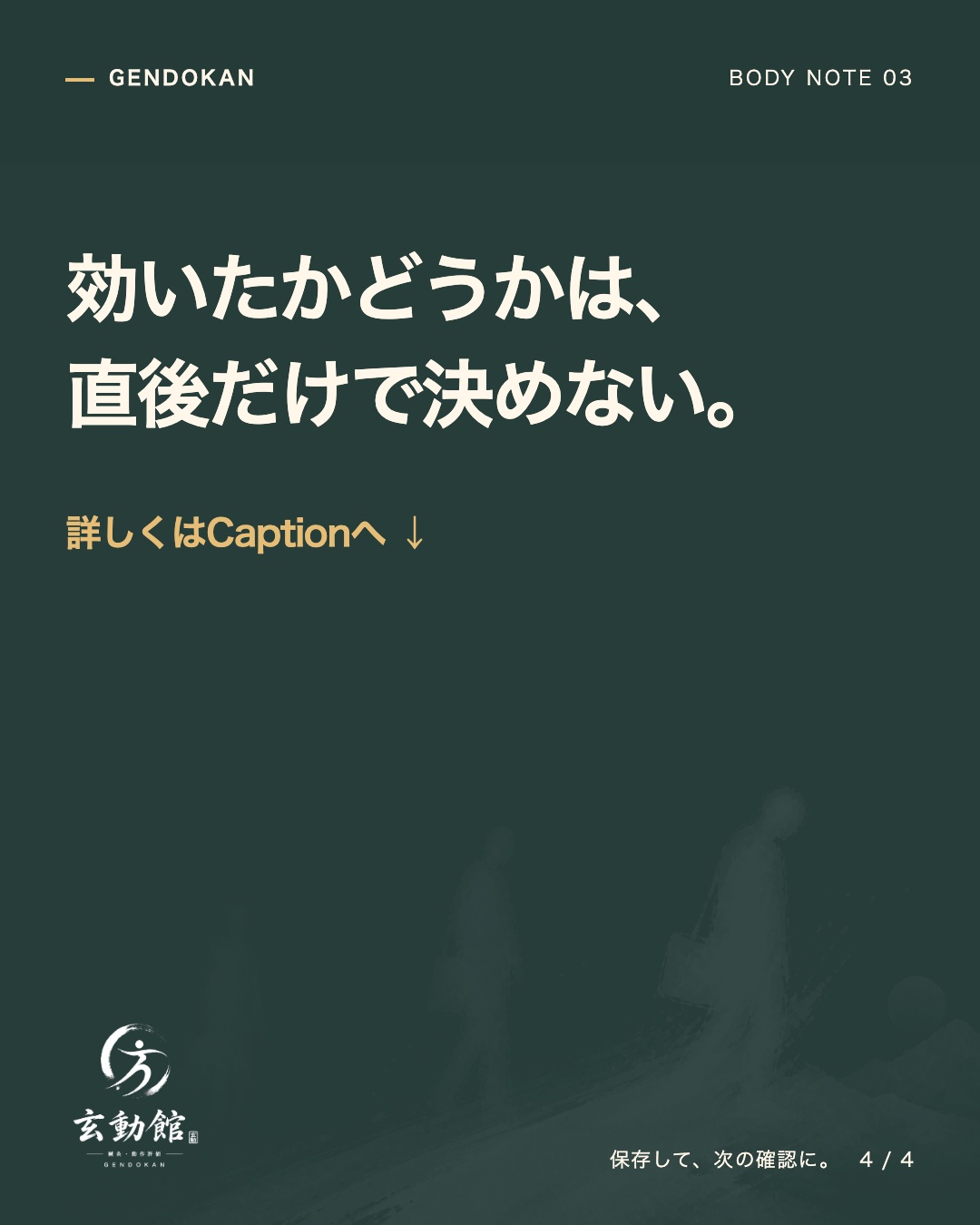 効いたかどうかは、 直後だけで決めない。 詳しくはCaptionへ ↓