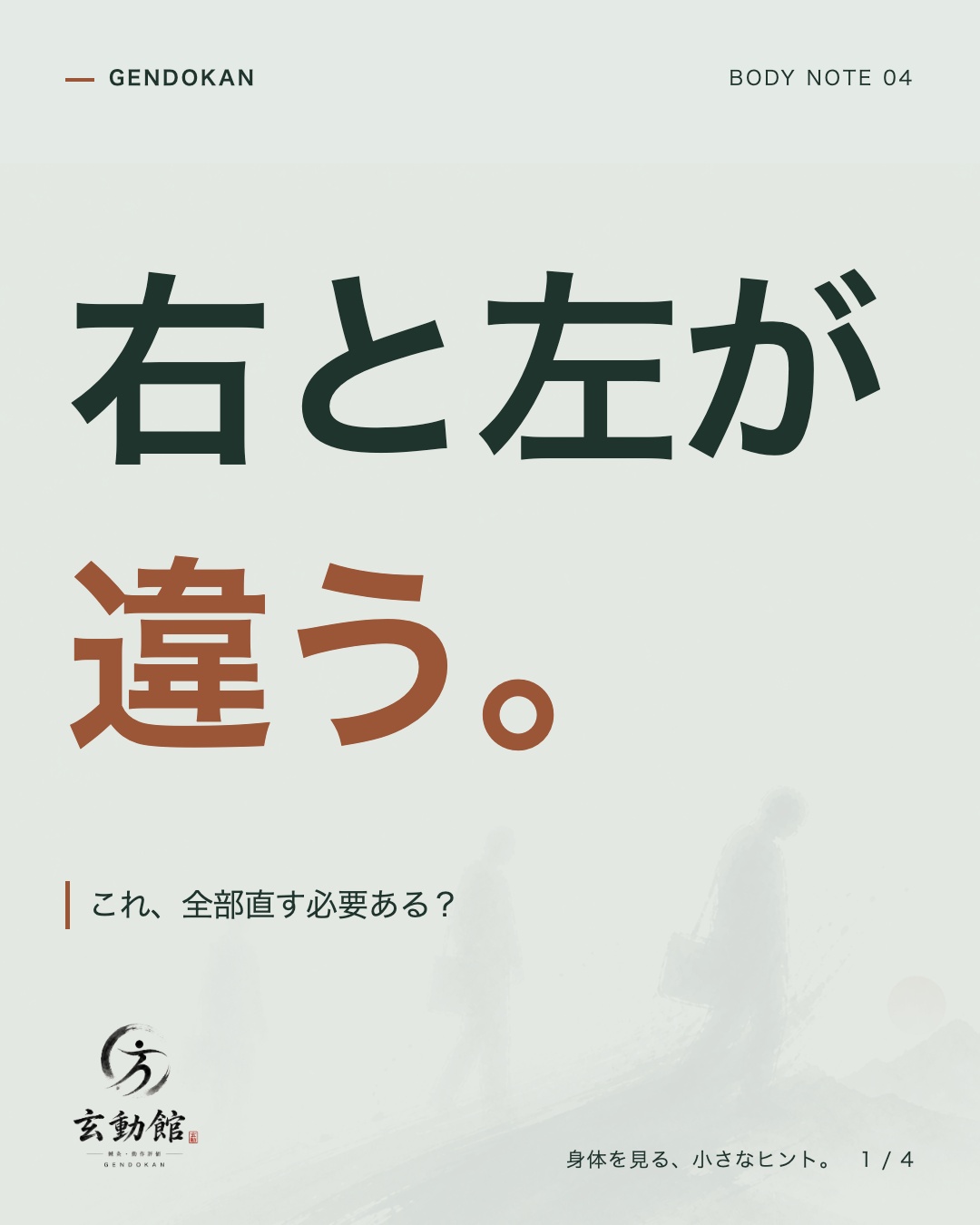 右と左が違う。 これ、全部直す必要ある？