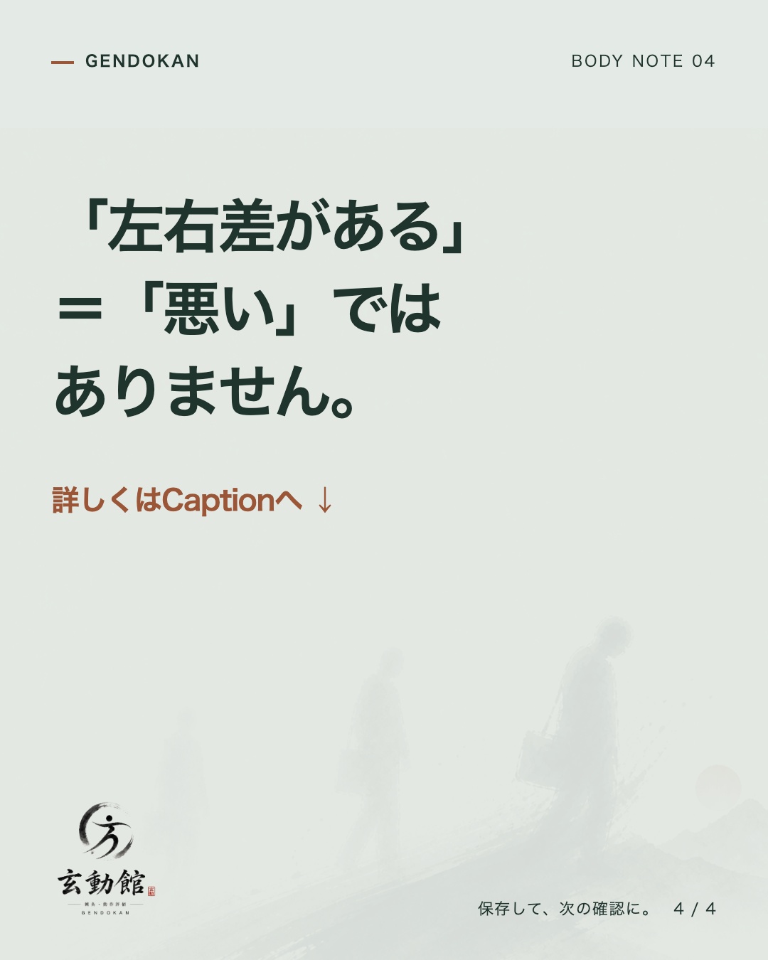 「左右差がある」 ＝「悪い」ではありません。 詳しくはCaptionへ ↓