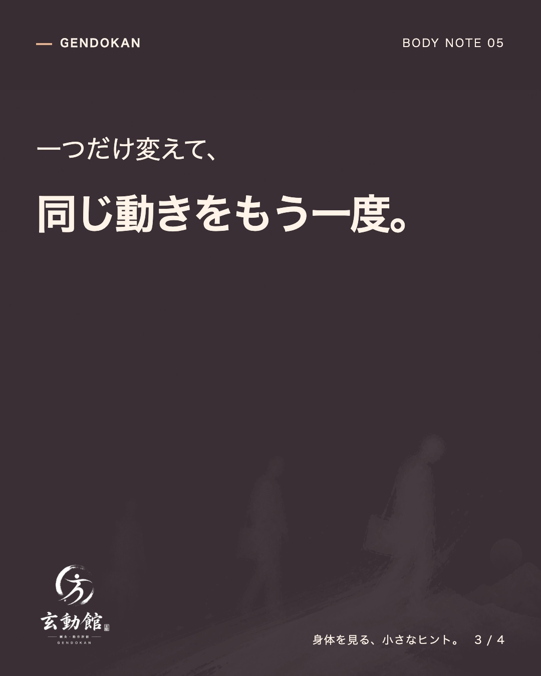 一つだけ変えて、 同じ動きをもう一度。
