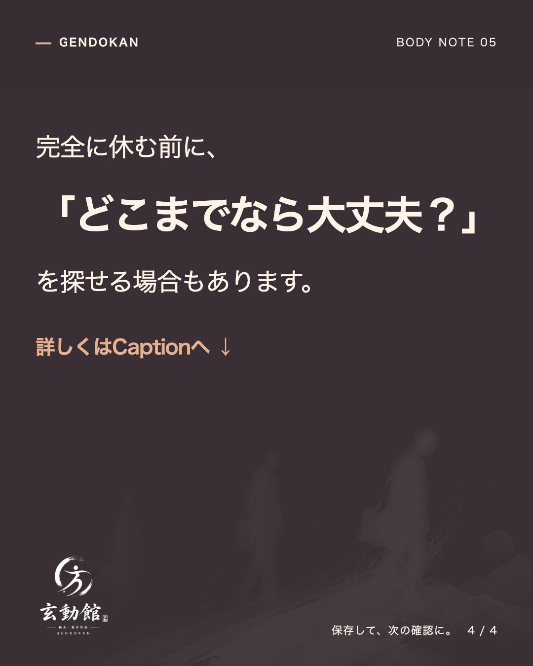 完全に休む前に、 「どこまでなら大丈夫？」 を探せる場合もあります。 詳しくはCaptionへ ↓