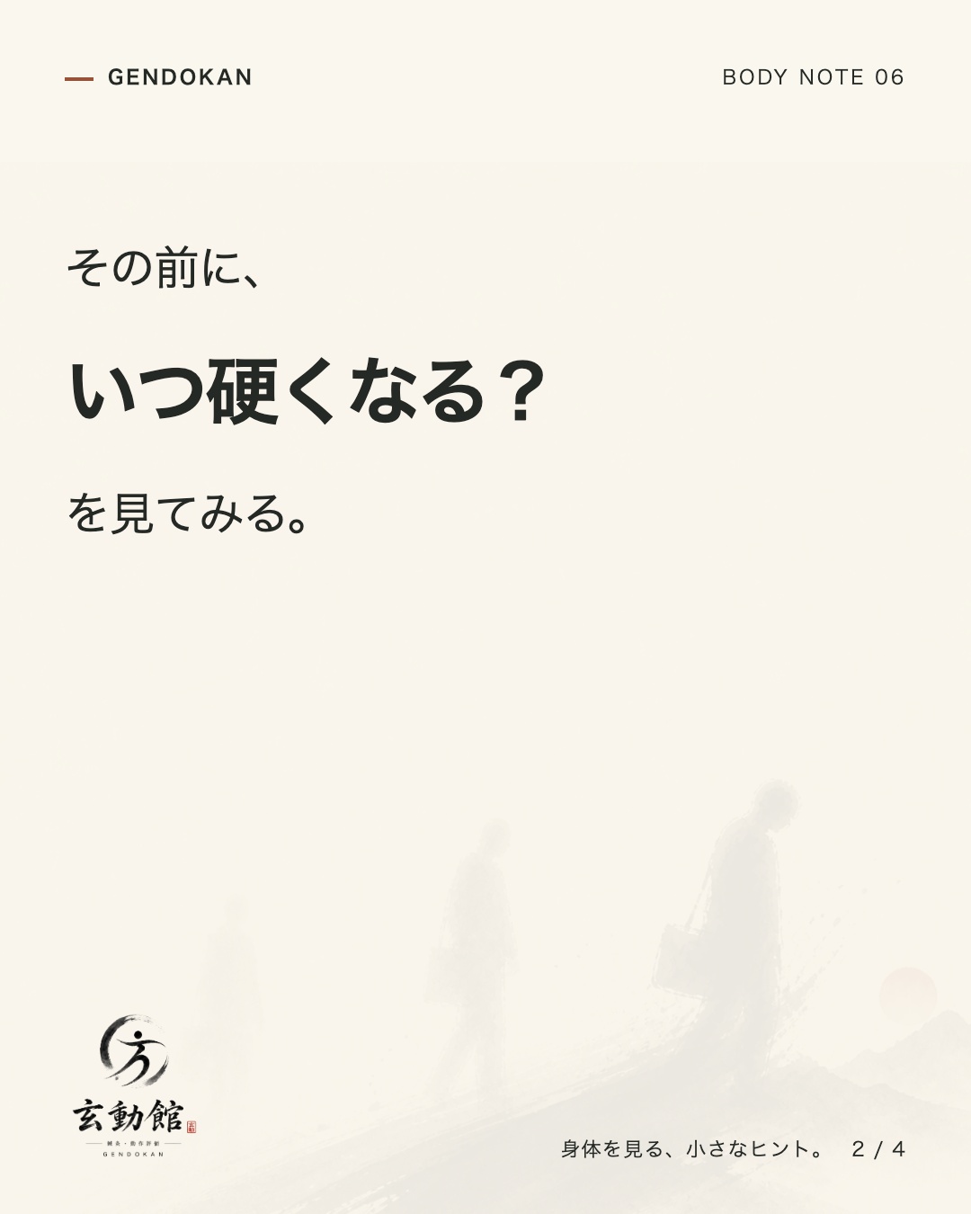 その前に、 いつ硬くなる？ を見てみる。