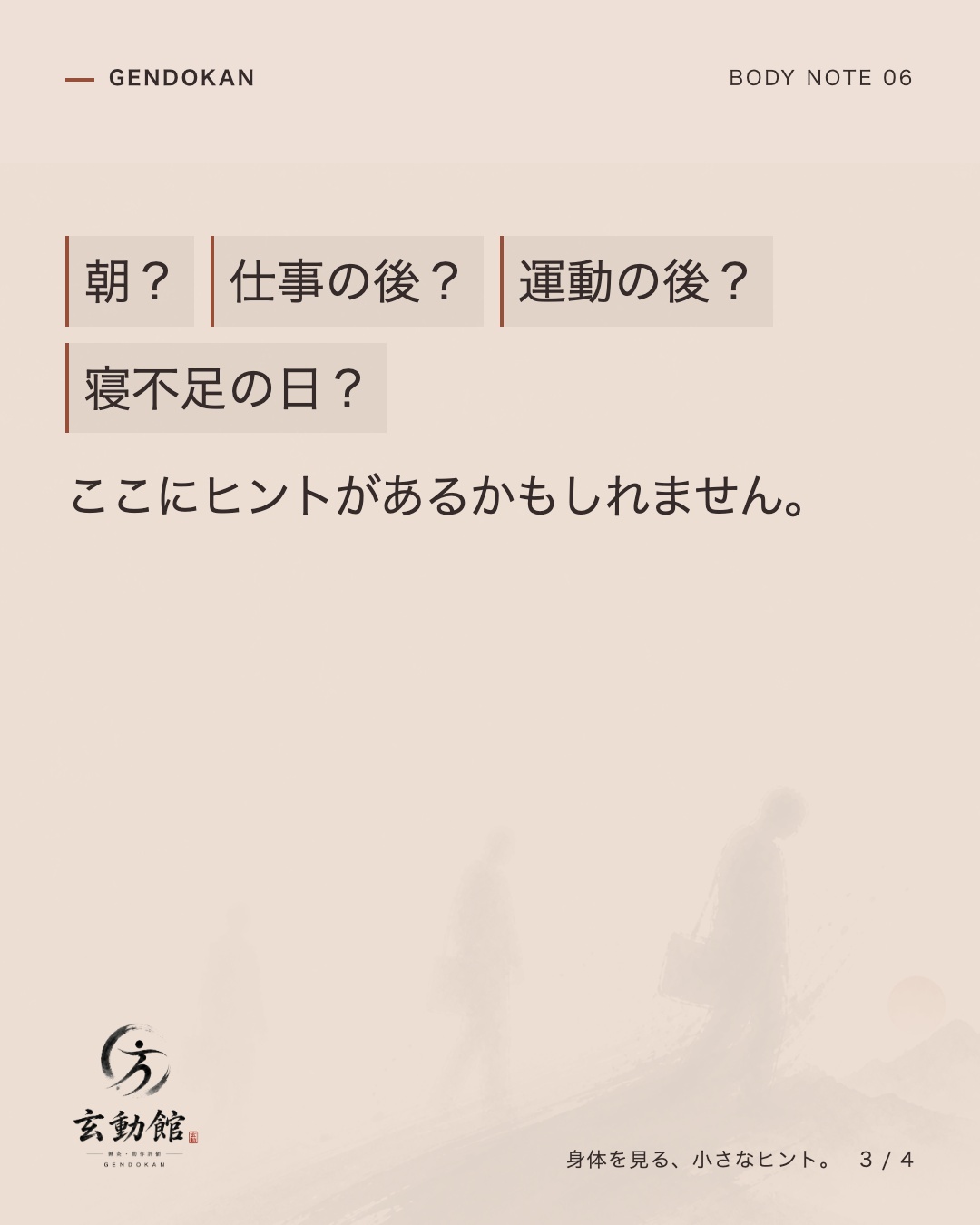 朝？ 仕事の後？ 運動の後？ 寝不足の日？ ここにヒントがあるかもしれません。