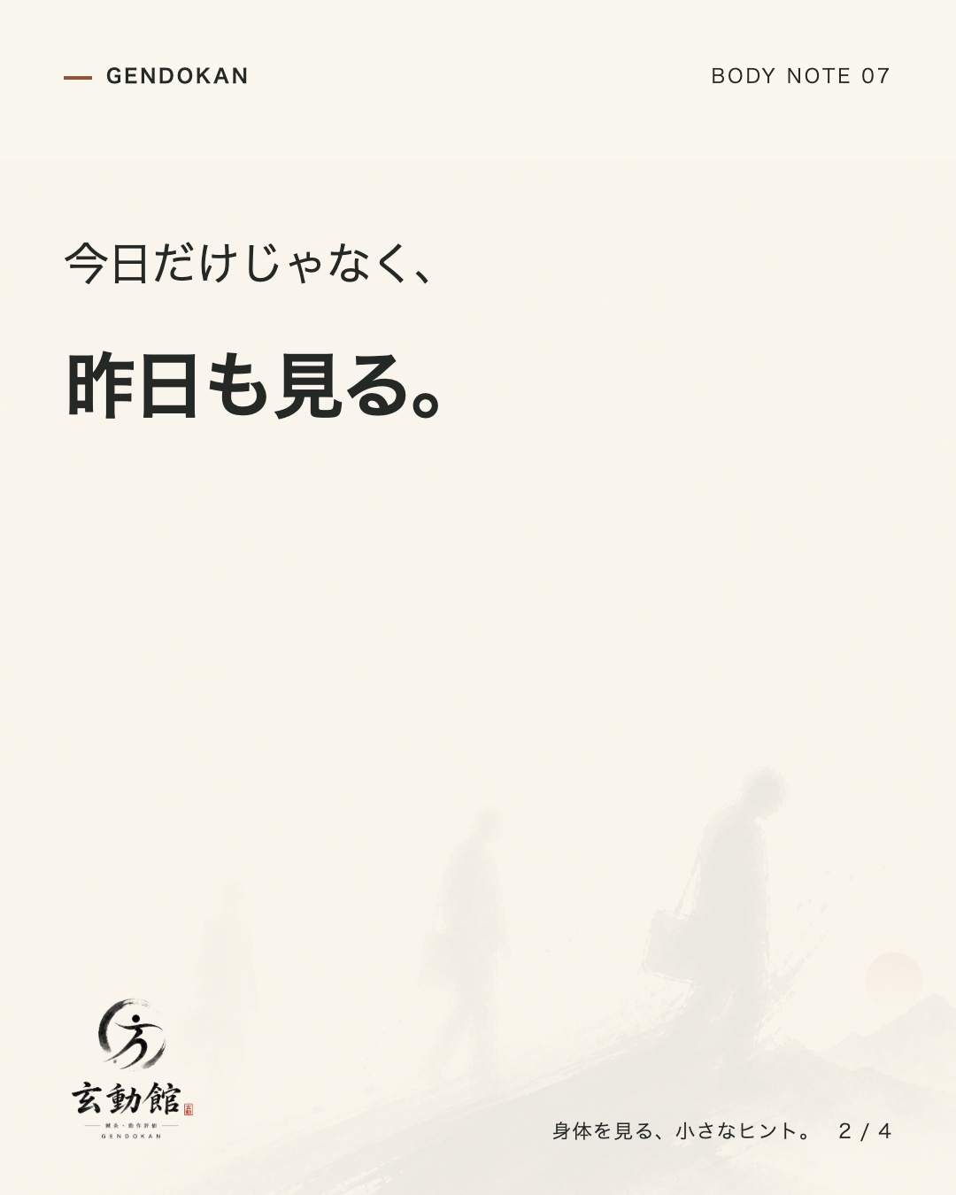 今日だけじゃなく、 昨日も見る。