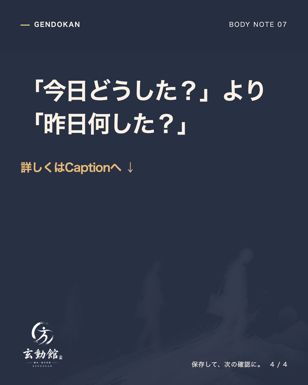 「今日どうした？」より 「昨日何した？」 詳しくはCaptionへ ↓