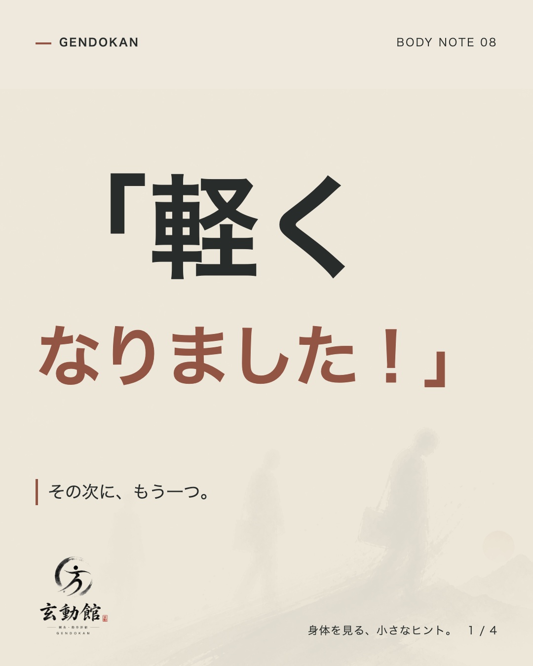 「軽くなりました！」 その次に、もう一つ。