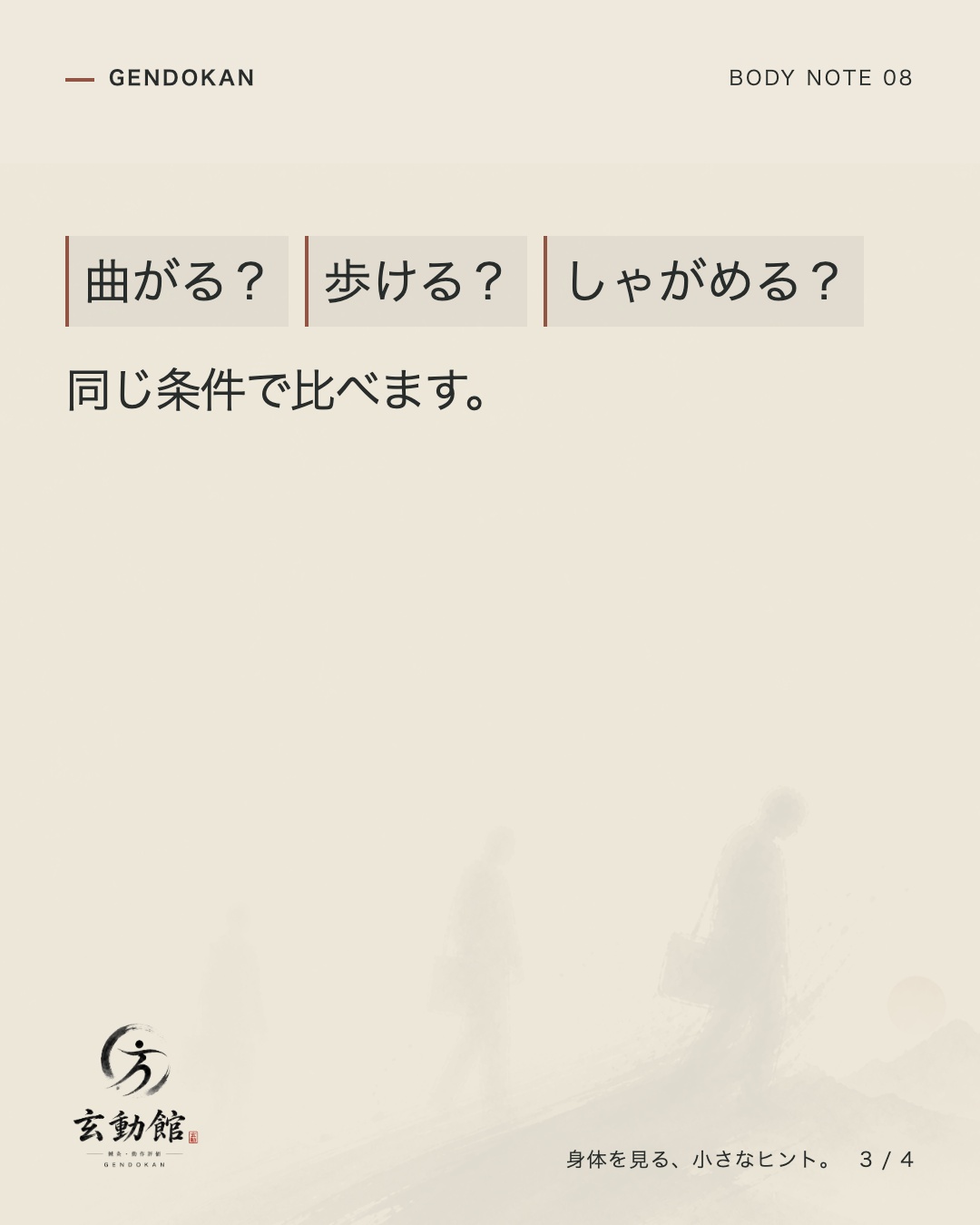 曲がる？ 歩ける？ しゃがめる？ 同じ条件で比べます。